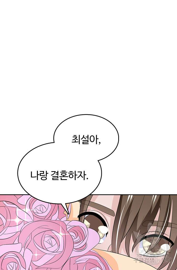 나 좀 빌려주세요 35화 27