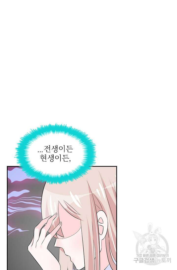 나 좀 빌려주세요 35화 31