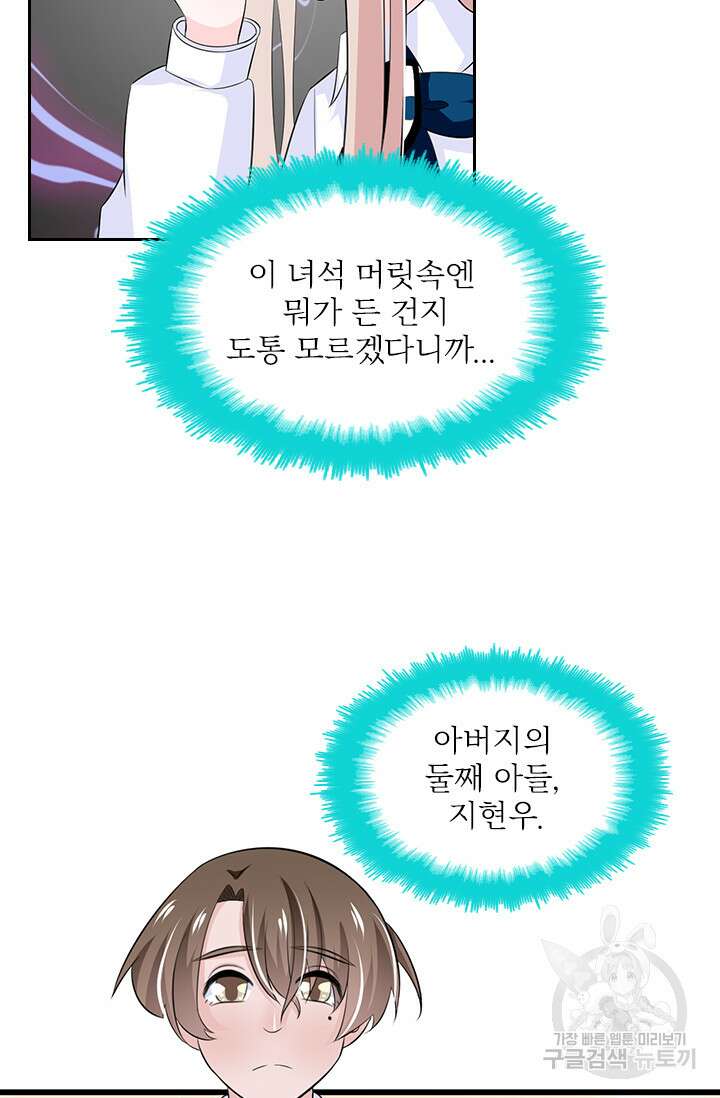 나 좀 빌려주세요 35화 32