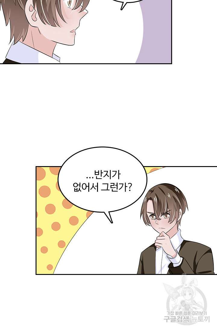 나 좀 빌려주세요 35화 36