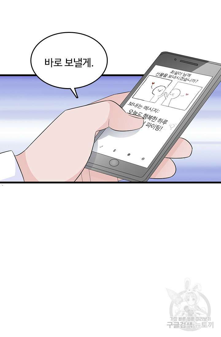 나 좀 빌려주세요 35화 37