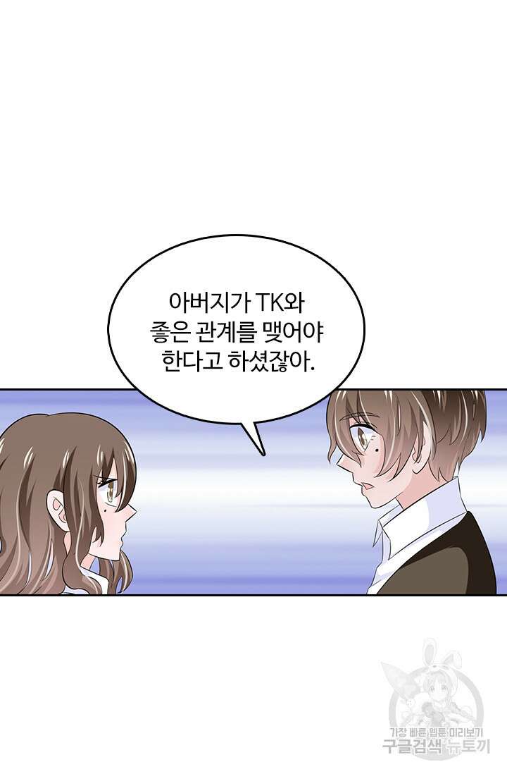 나 좀 빌려주세요 35화 44
