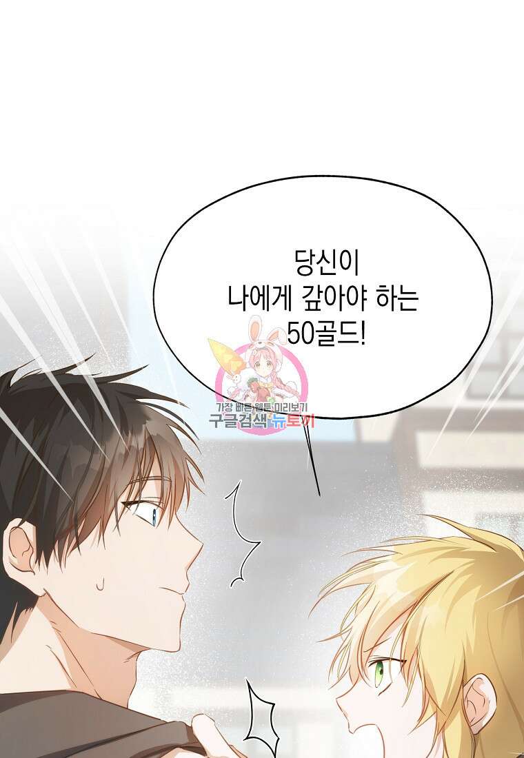 남편을 고를 때는 신중하게 프롤로그 1