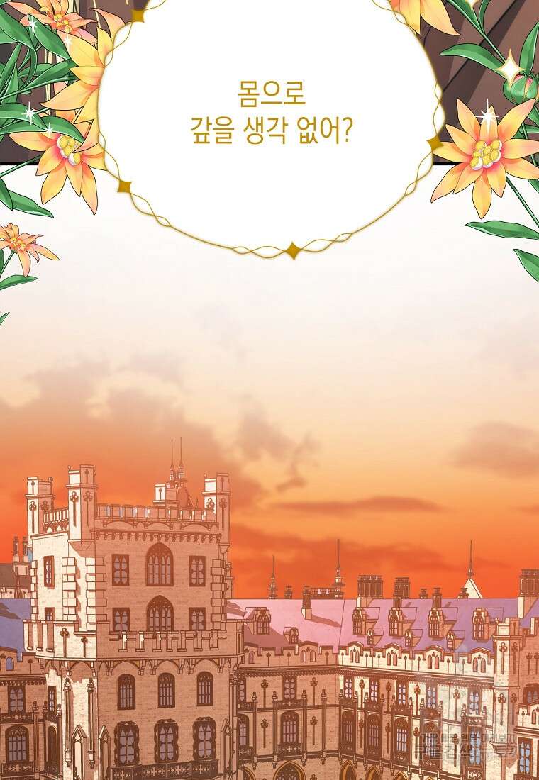 남편을 고를 때는 신중하게 프롤로그 4