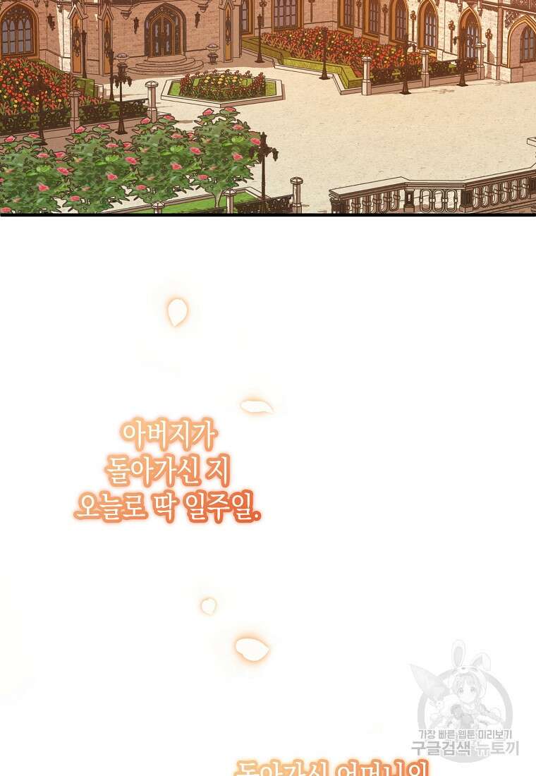 남편을 고를 때는 신중하게 프롤로그 5