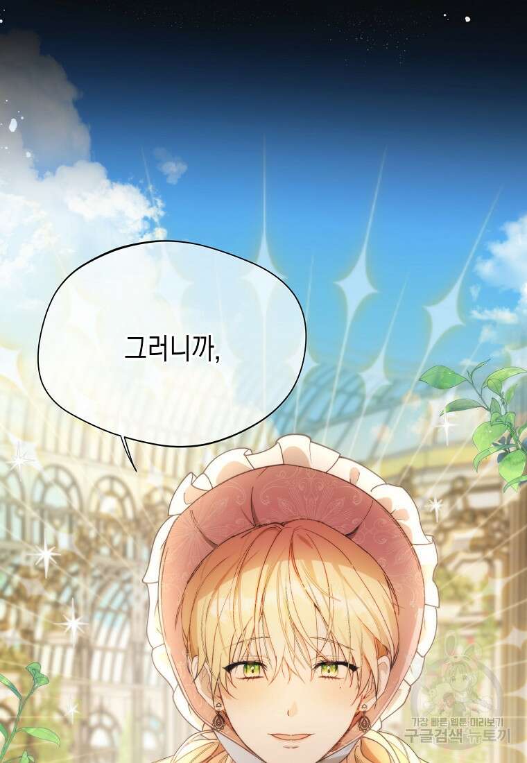 남편을 고를 때는 신중하게 프롤로그 8