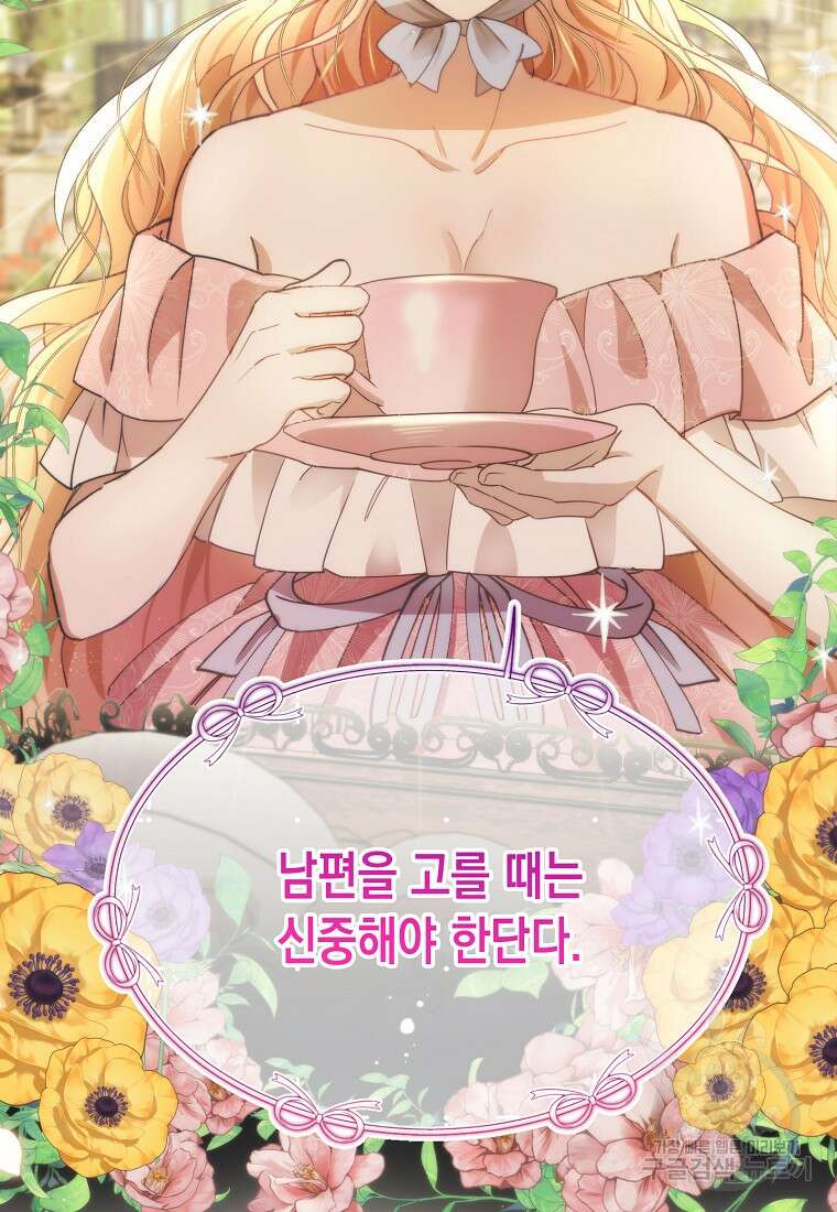 남편을 고를 때는 신중하게 프롤로그 9