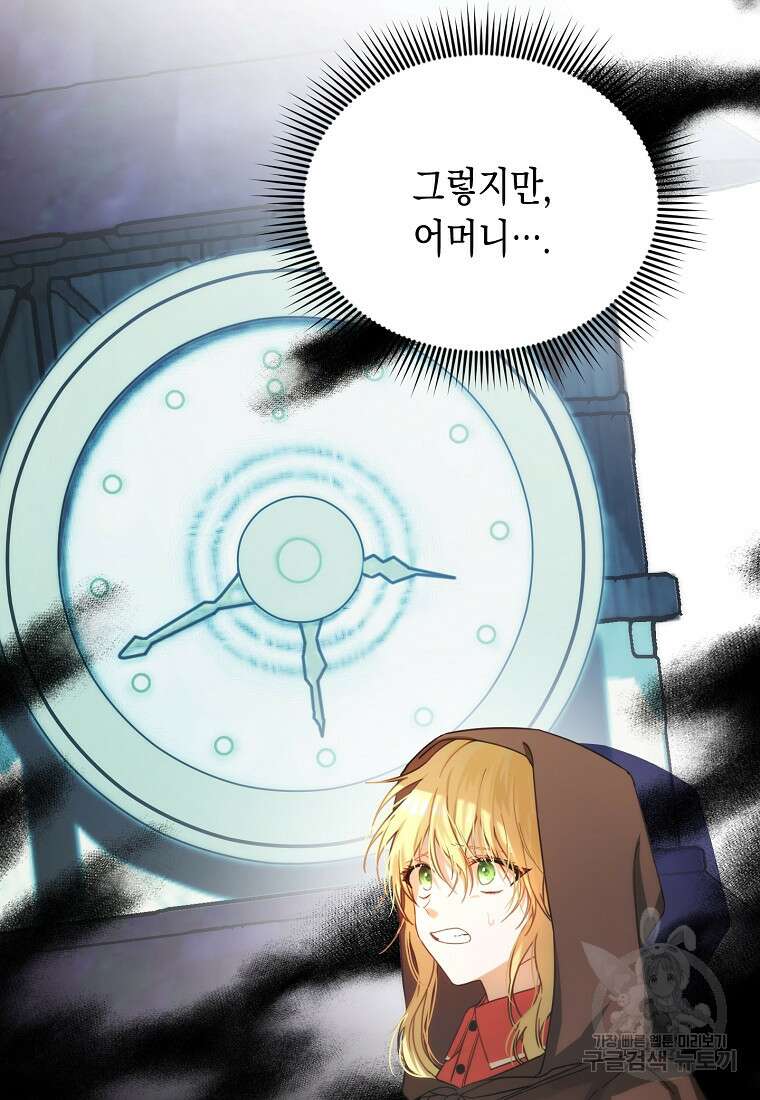 남편을 고를 때는 신중하게 프롤로그 11