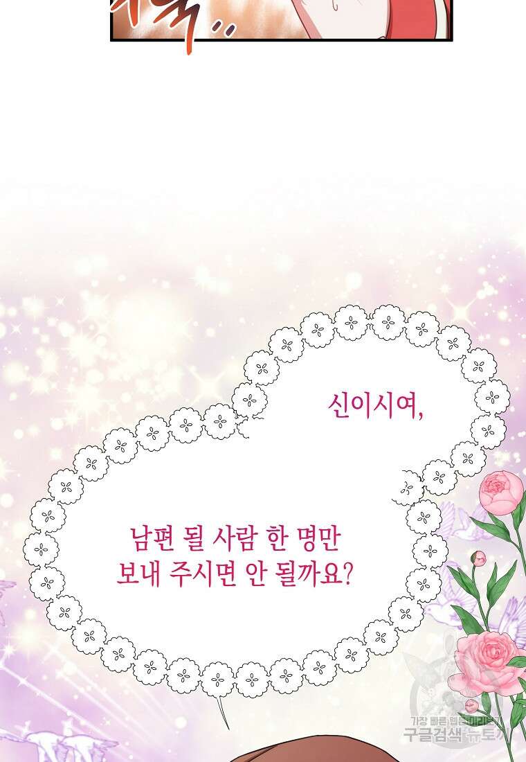 남편을 고를 때는 신중하게 프롤로그 13