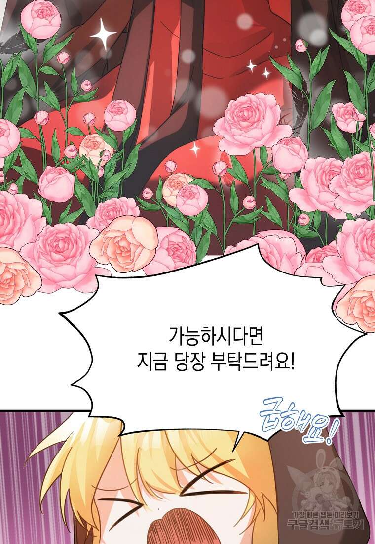 남편을 고를 때는 신중하게 프롤로그 15