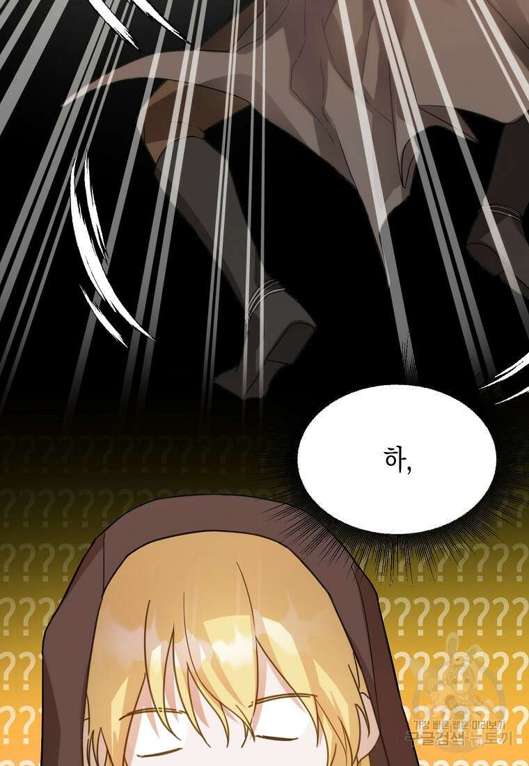 남편을 고를 때는 신중하게 프롤로그 18