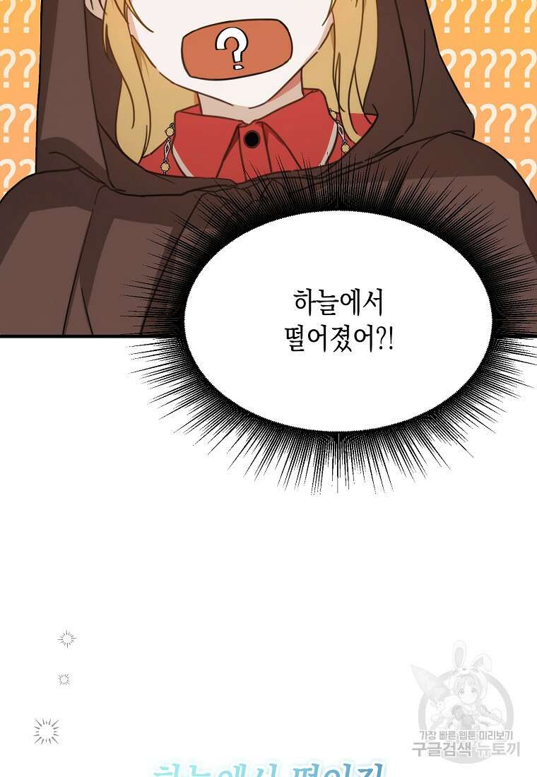 남편을 고를 때는 신중하게 프롤로그 19