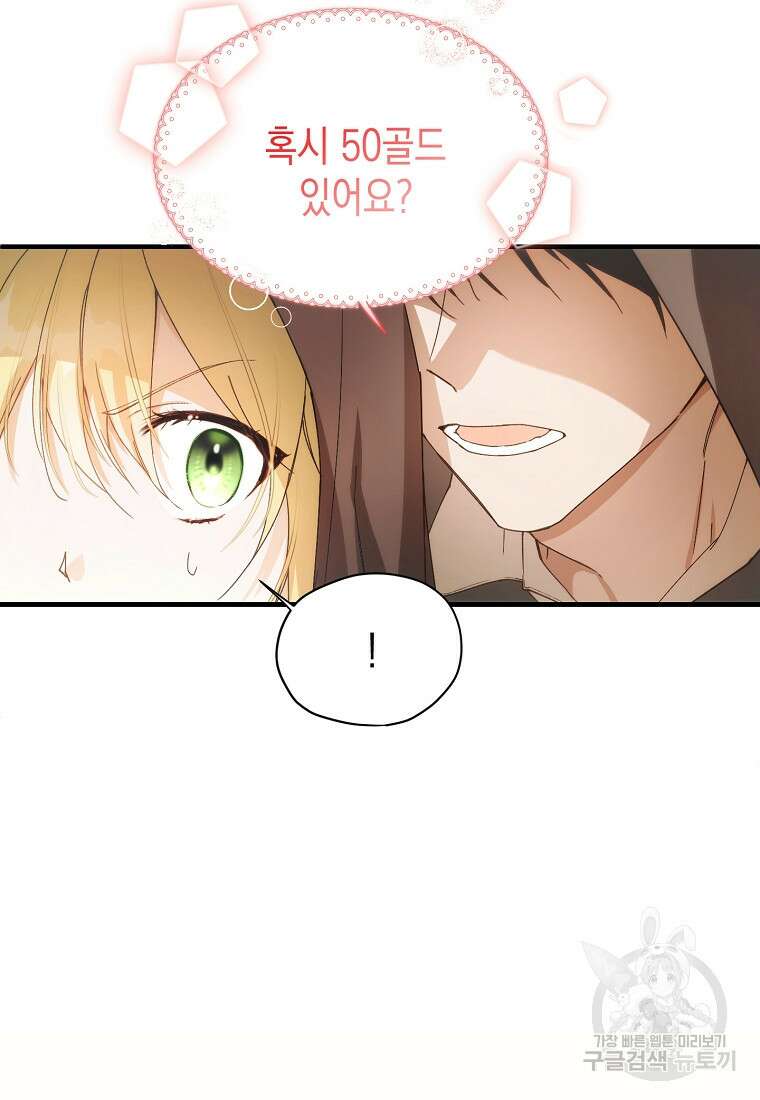 남편을 고를 때는 신중하게 프롤로그 22