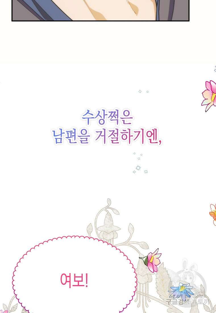 남편을 고를 때는 신중하게 프롤로그 24