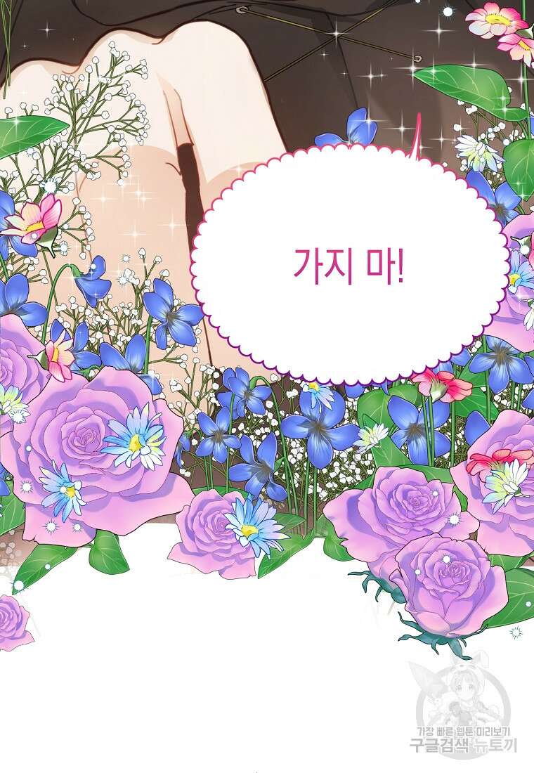 남편을 고를 때는 신중하게 프롤로그 26