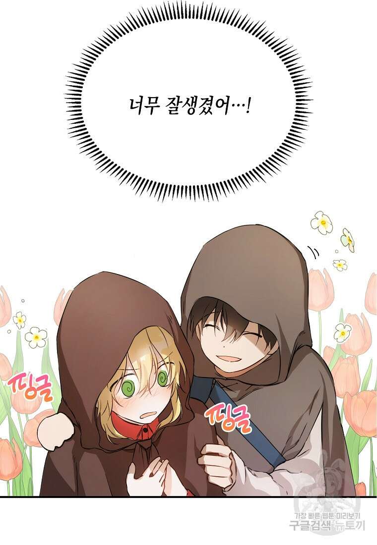 남편을 고를 때는 신중하게 프롤로그 27