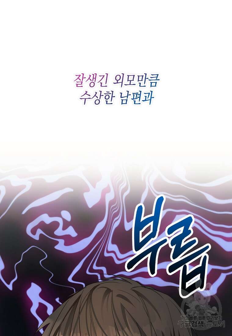 남편을 고를 때는 신중하게 프롤로그 28
