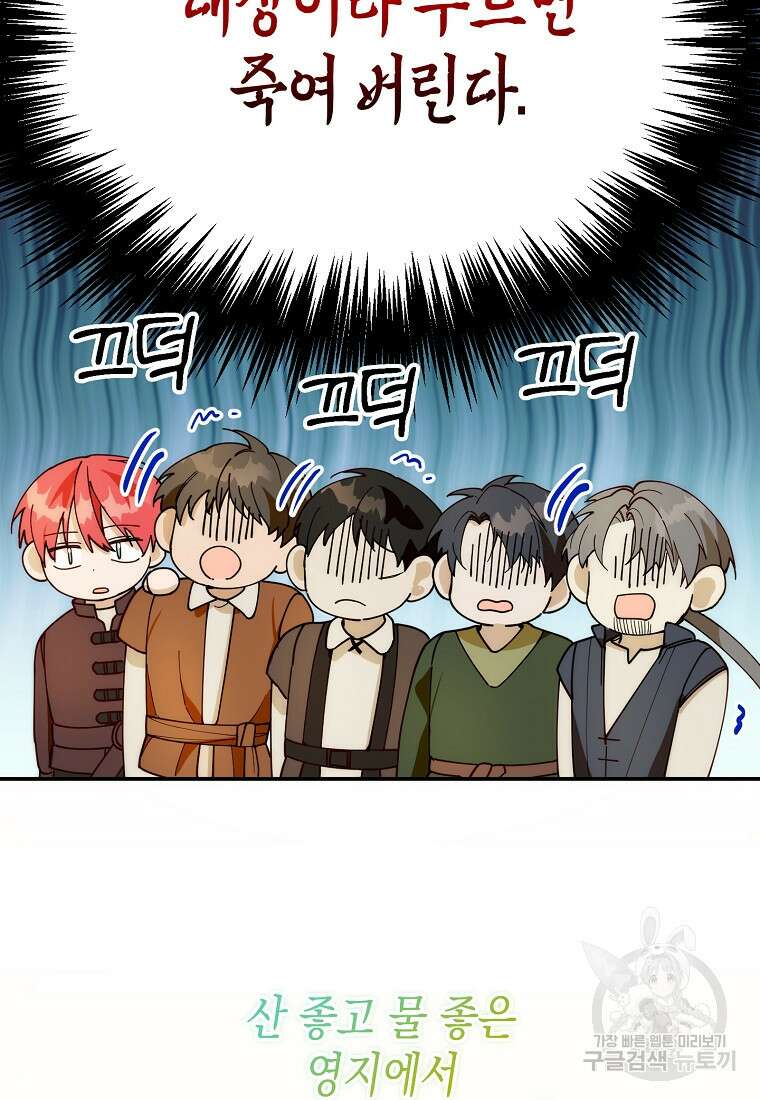 남편을 고를 때는 신중하게 프롤로그 30
