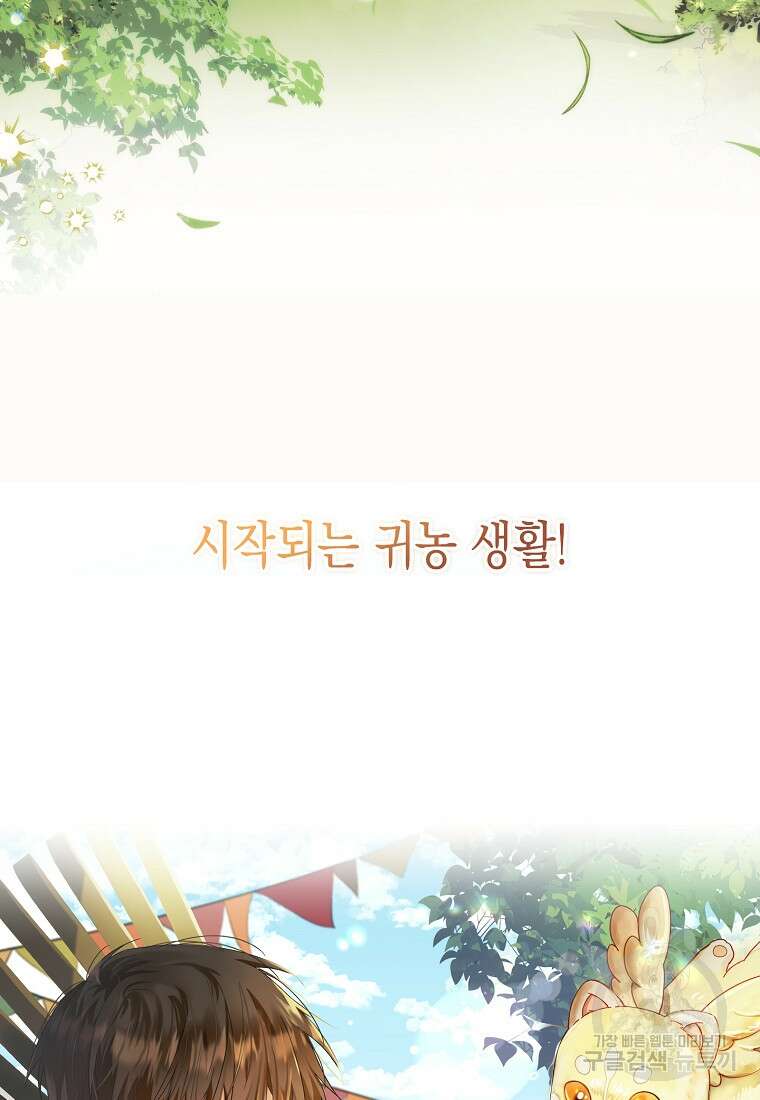 남편을 고를 때는 신중하게 프롤로그 33