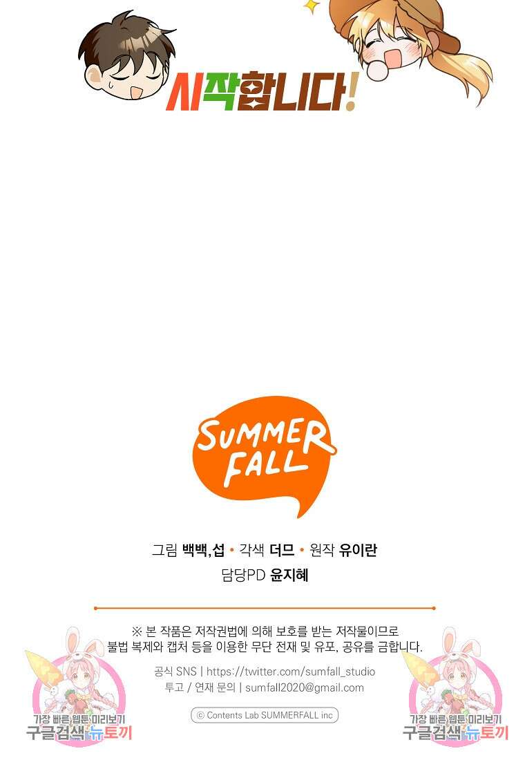 남편을 고를 때는 신중하게 프롤로그 36