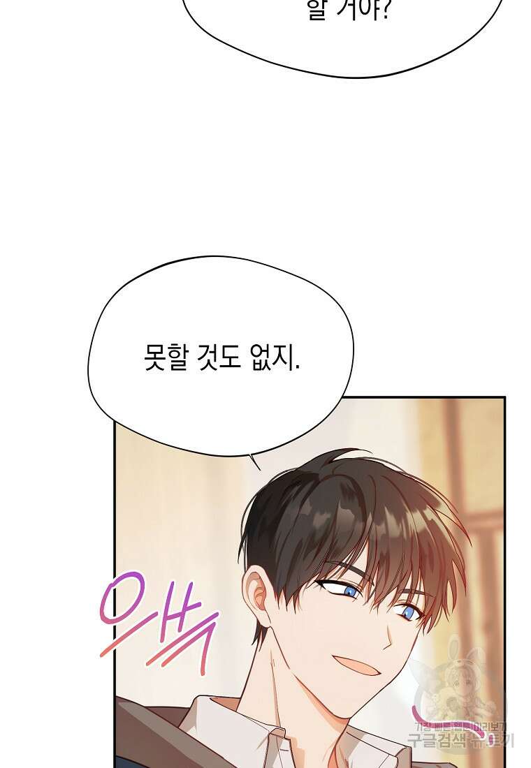남편을 고를 때는 신중하게 6화 5