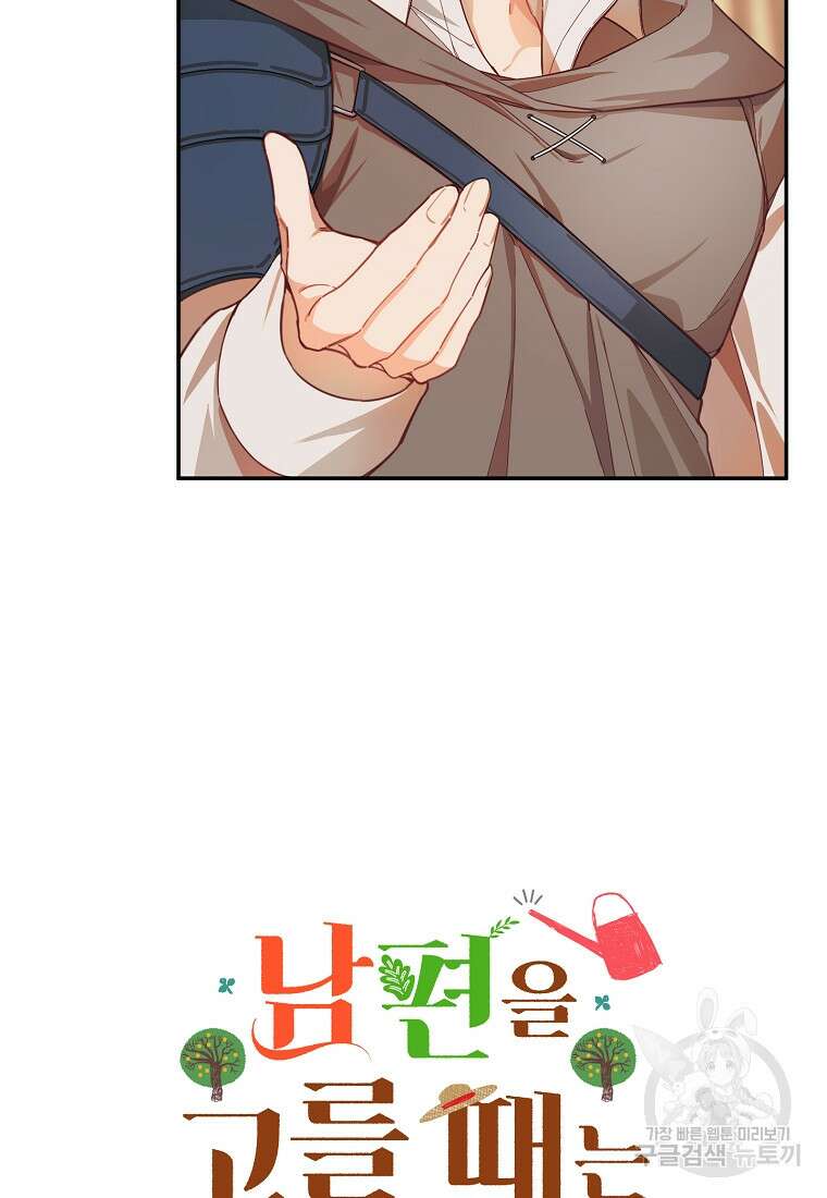 남편을 고를 때는 신중하게 6화 6