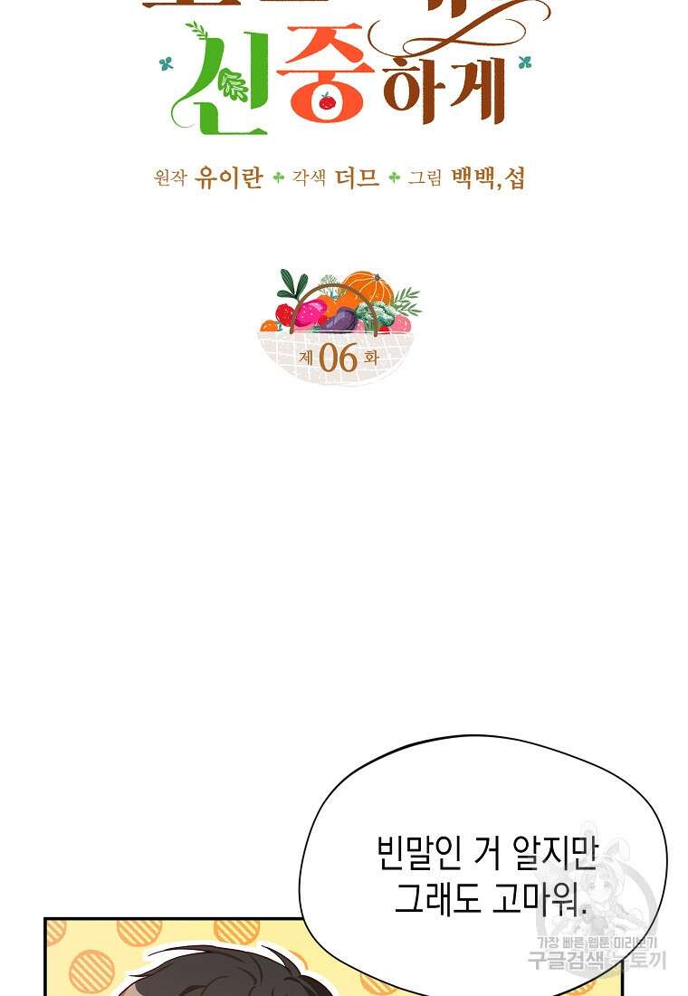 남편을 고를 때는 신중하게 6화 7