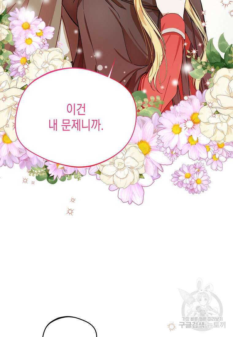 남편을 고를 때는 신중하게 6화 11