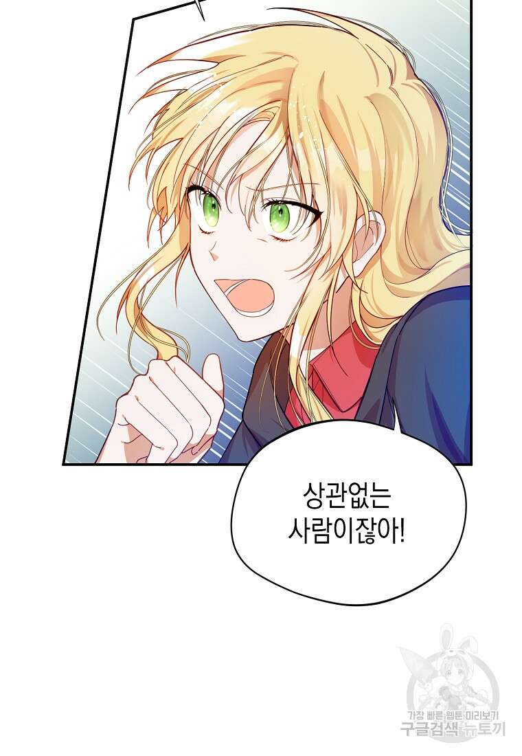 남편을 고를 때는 신중하게 6화 15