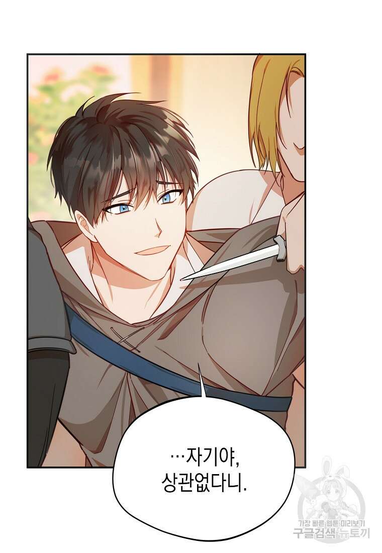 남편을 고를 때는 신중하게 6화 16