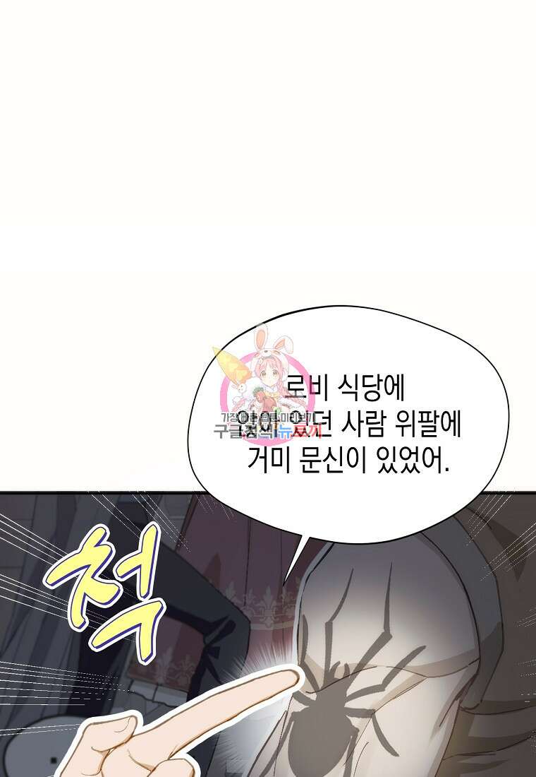 남편을 고를 때는 신중하게 12화 1