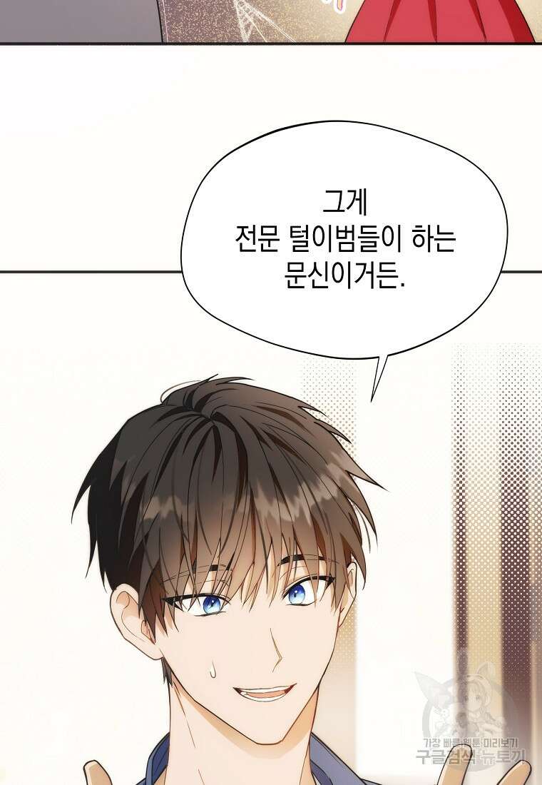 남편을 고를 때는 신중하게 12화 3