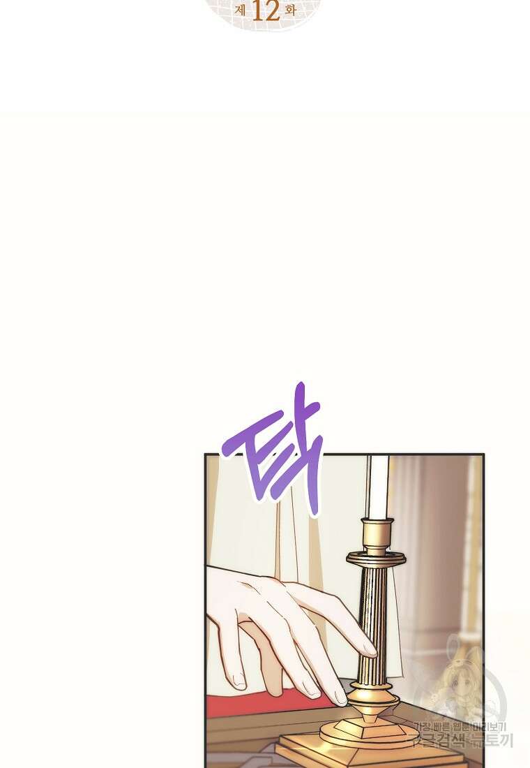 남편을 고를 때는 신중하게 12화 7