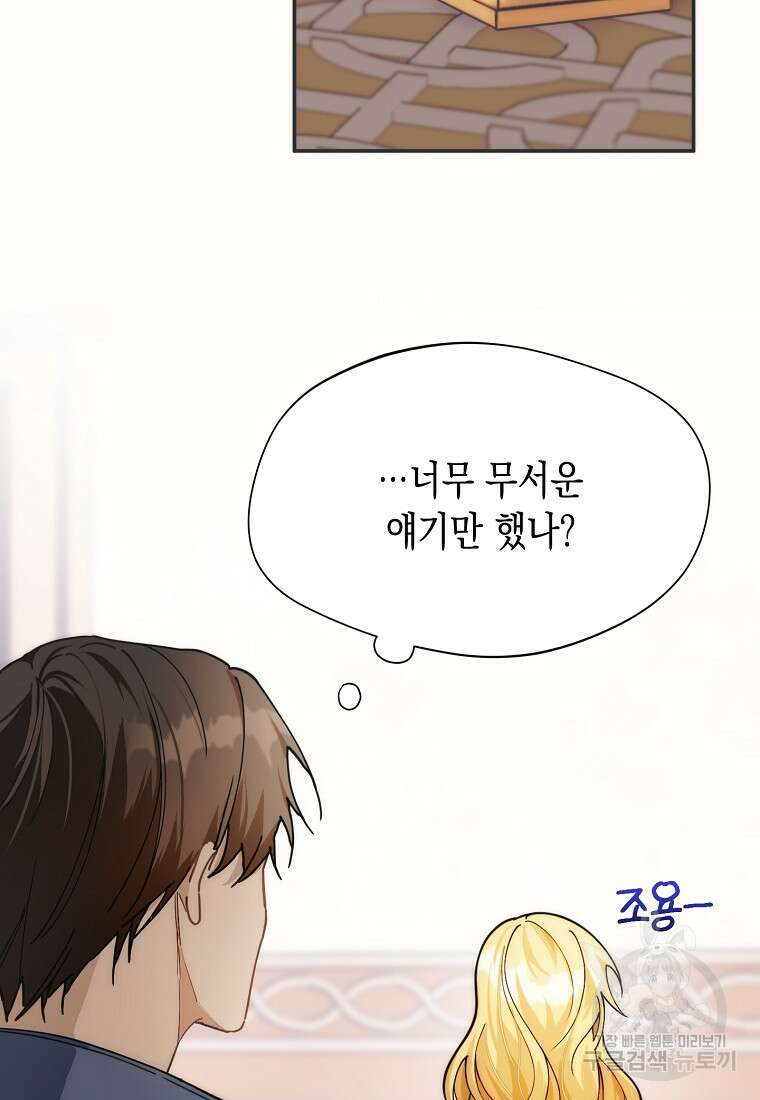 남편을 고를 때는 신중하게 12화 8