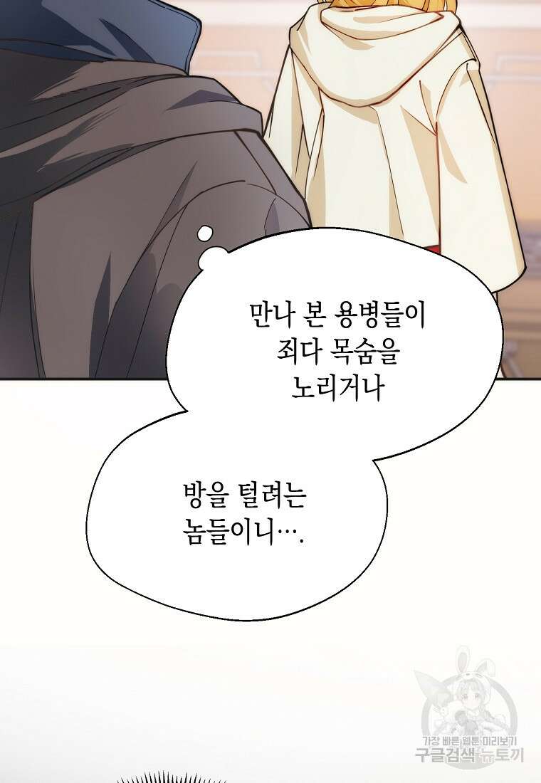 남편을 고를 때는 신중하게 12화 9