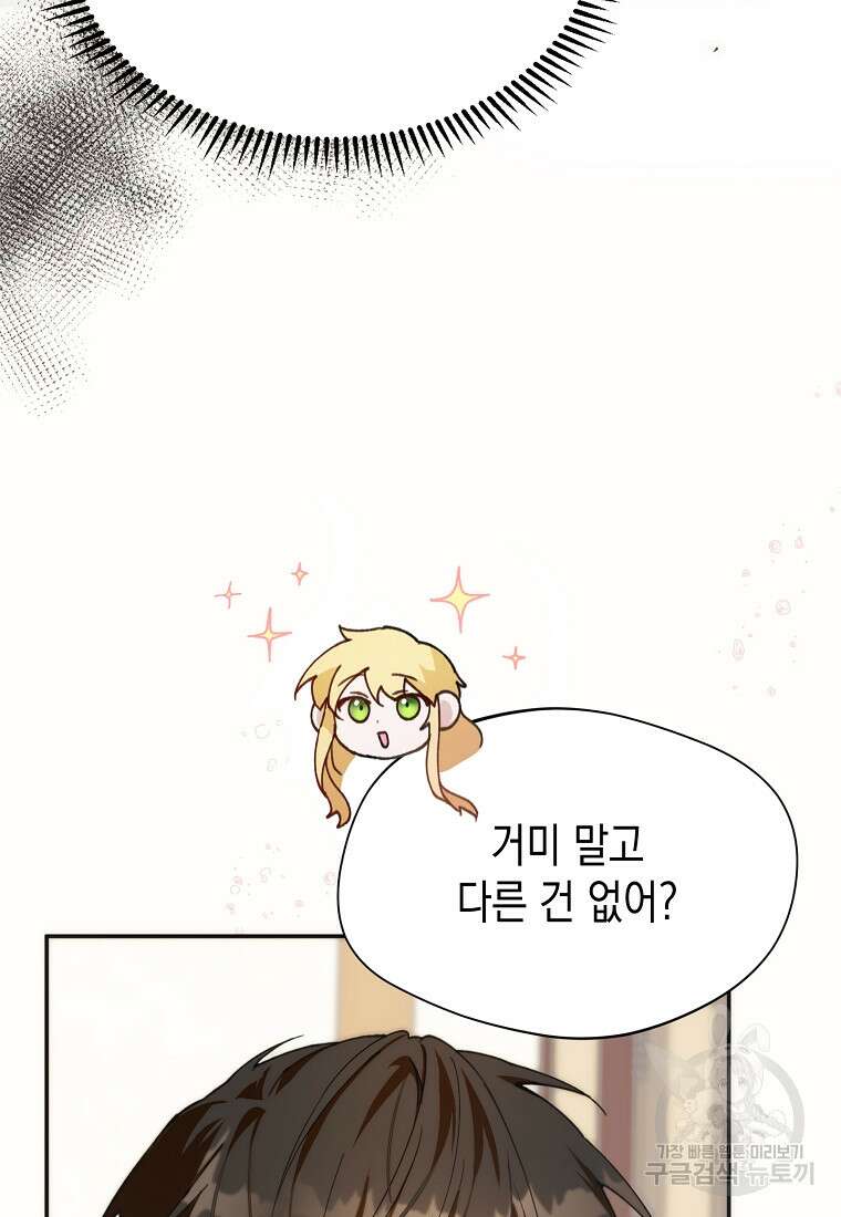남편을 고를 때는 신중하게 12화 16