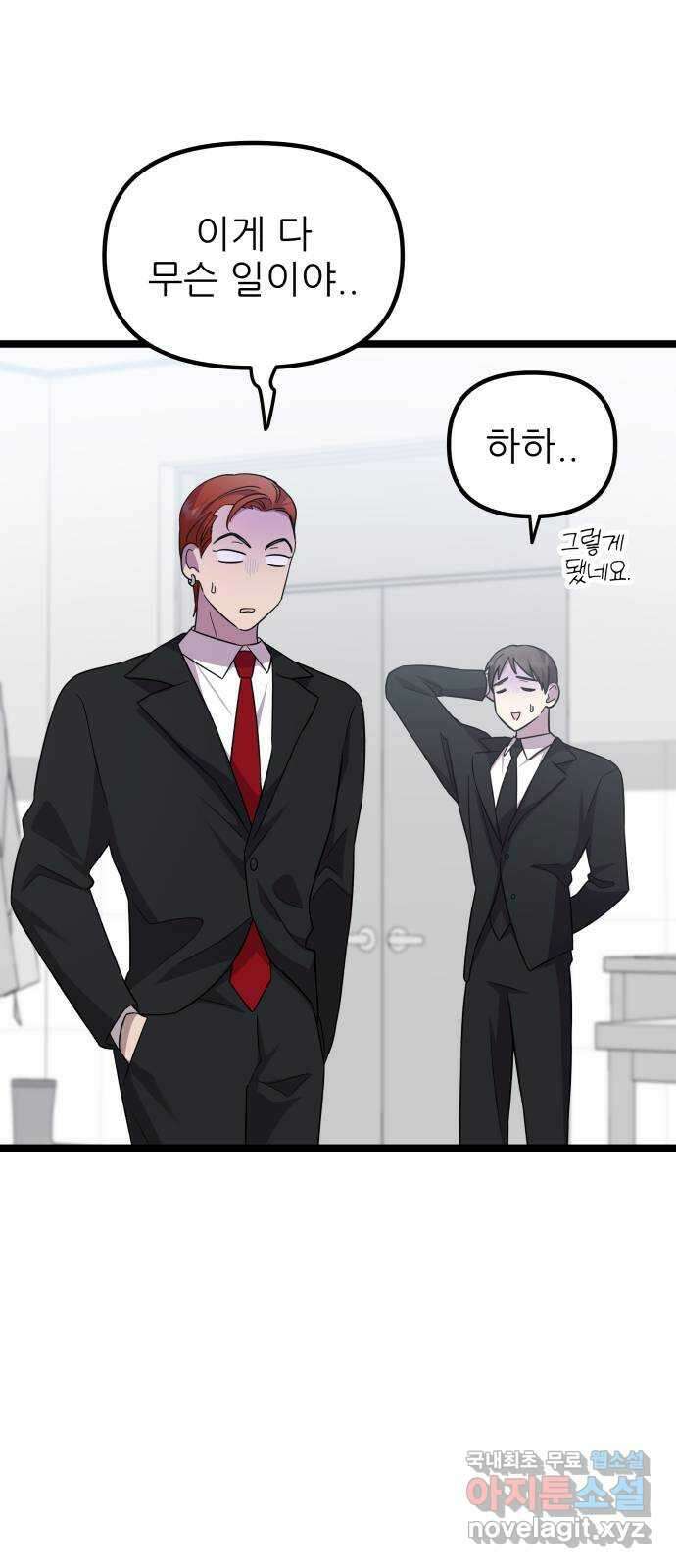 아이돌만 하고 싶었는데 28화 2