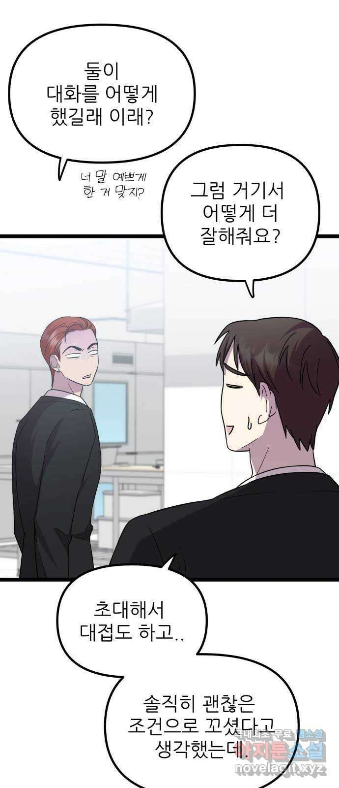 아이돌만 하고 싶었는데 28화 3