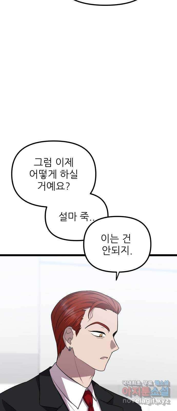 아이돌만 하고 싶었는데 28화 4