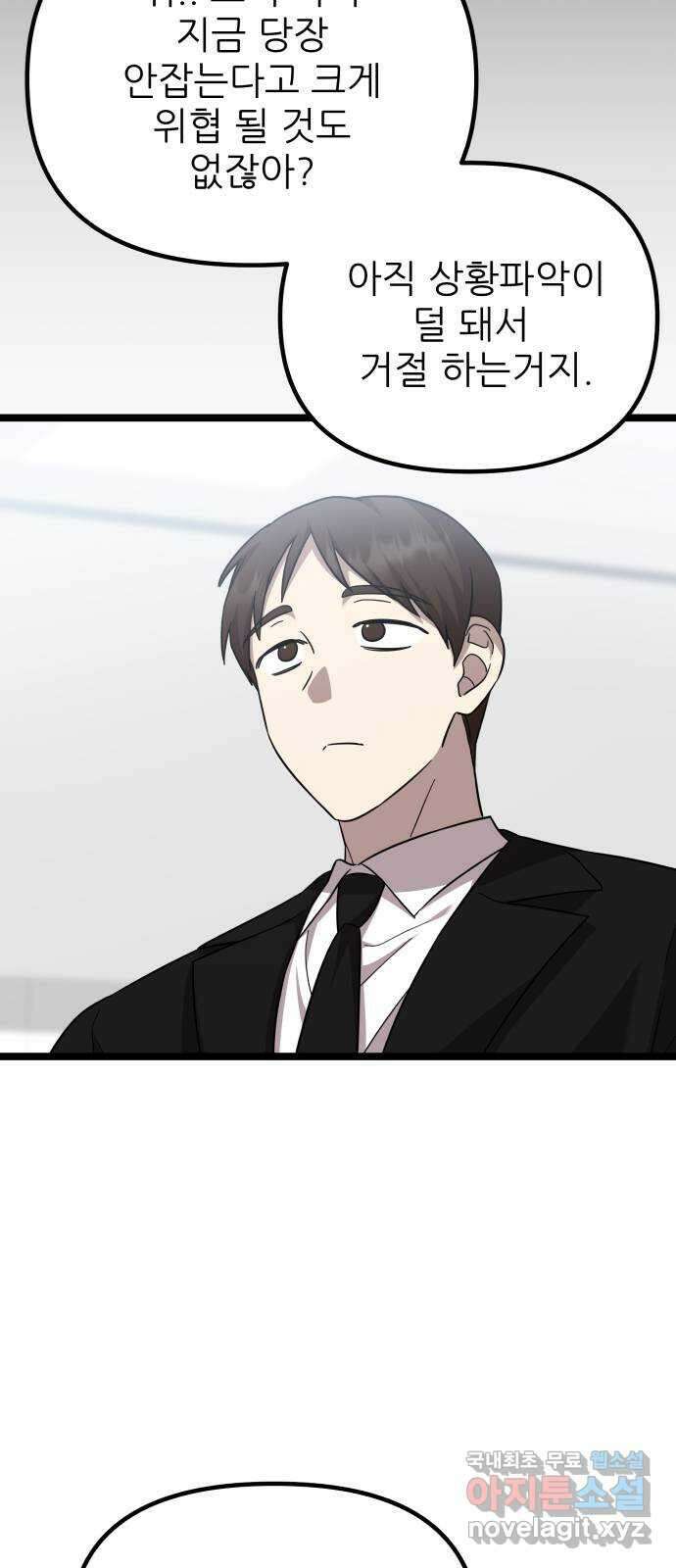 아이돌만 하고 싶었는데 28화 7