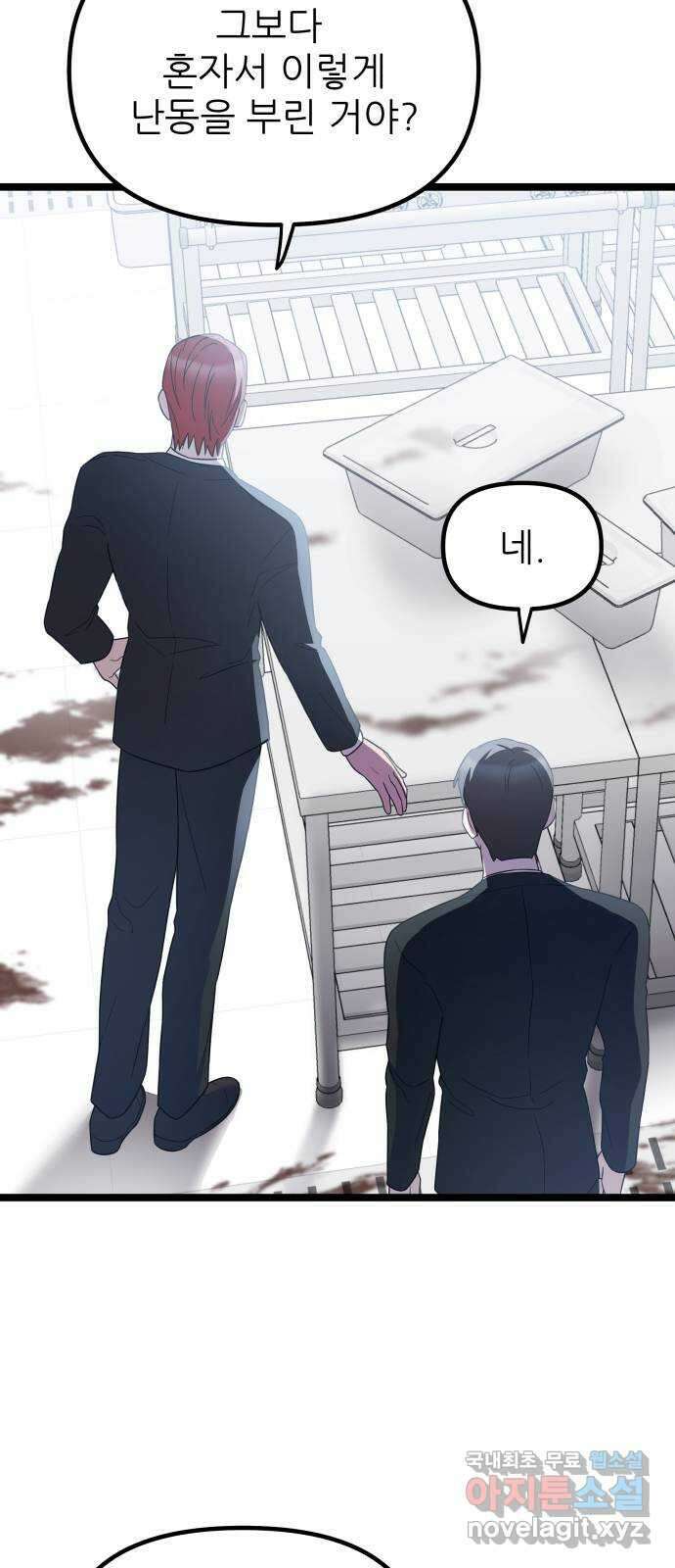 아이돌만 하고 싶었는데 28화 8