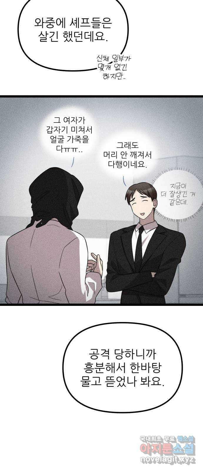 아이돌만 하고 싶었는데 28화 9