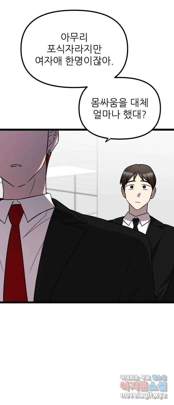 아이돌만 하고 싶었는데 28화 11
