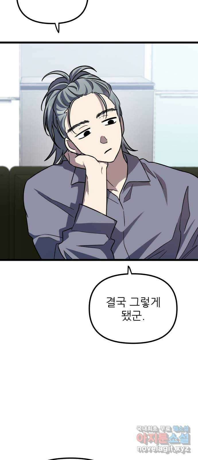 아이돌만 하고 싶었는데 28화 15