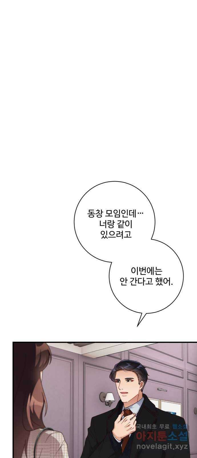 완벽한 부부는 없다 57화 7