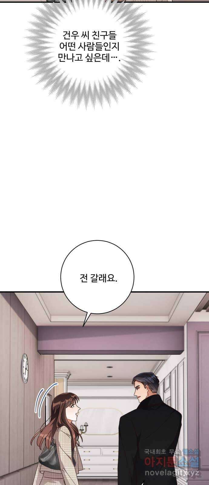 완벽한 부부는 없다 57화 9