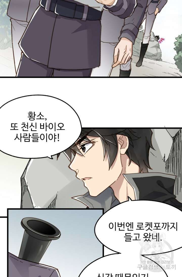 최강인데 또 레벨업 15화 4