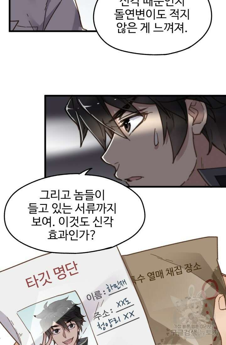 최강인데 또 레벨업 15화 5