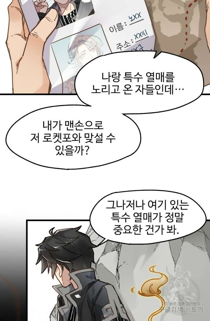 최강인데 또 레벨업 15화 6
