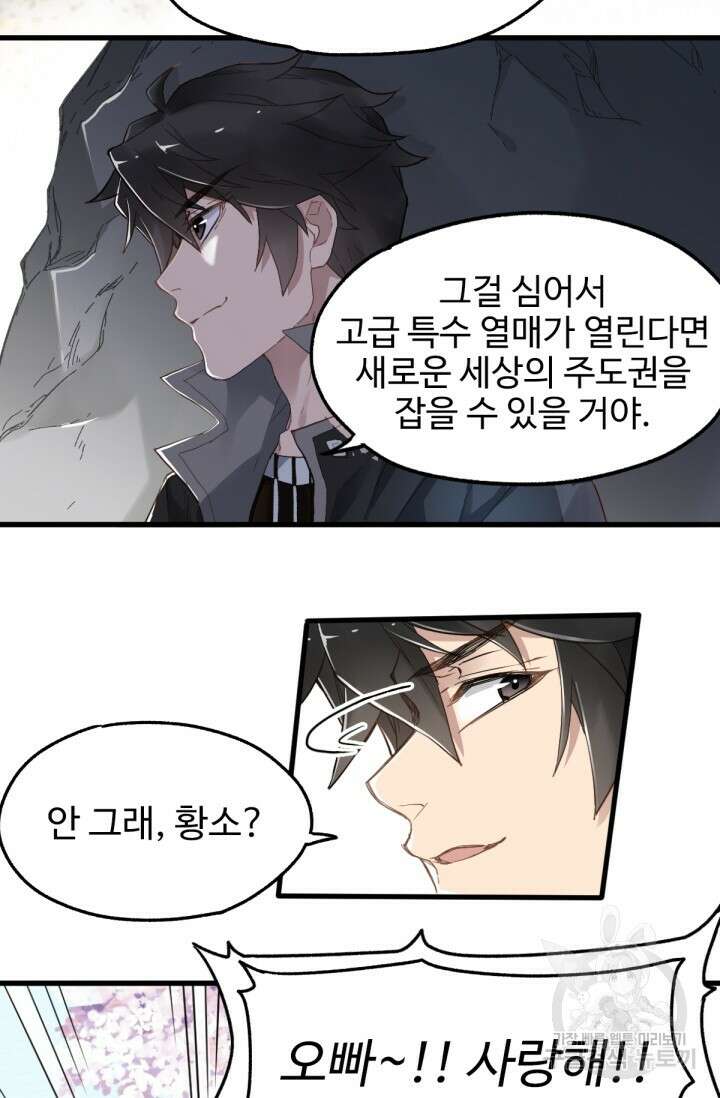 최강인데 또 레벨업 15화 8